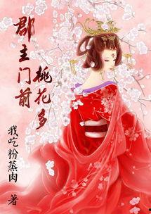 吃瓜郡主桃花多,宫廷秘闻里的浪漫传奇