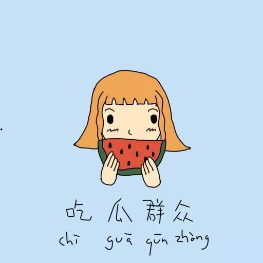 执着吃瓜后续,揭秘娱乐圈背后的真相与风波